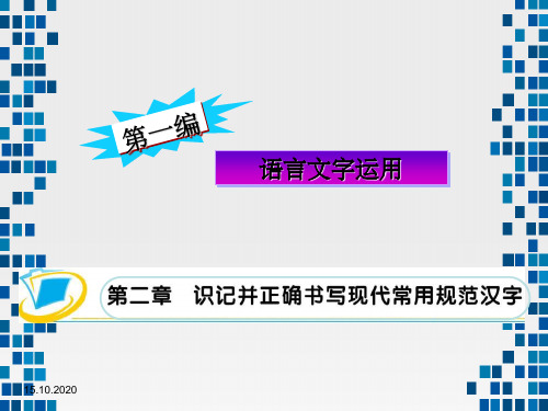 高考语文专题复习2