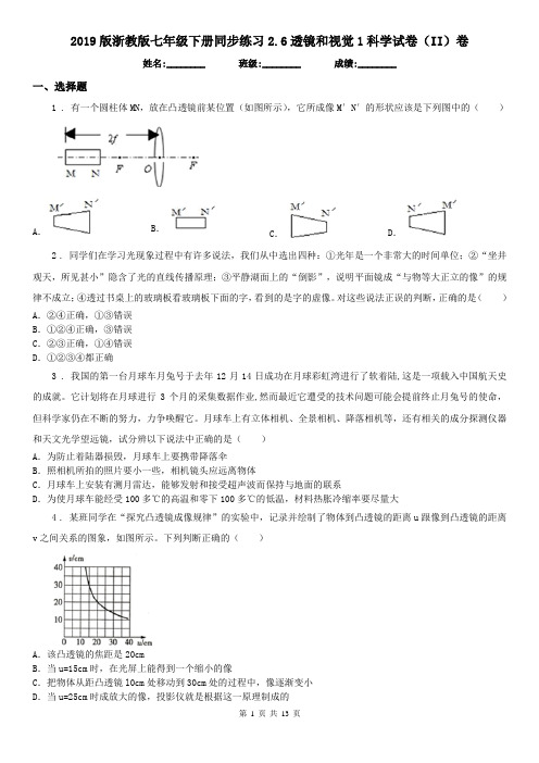 2019版浙教版七年级下册同步练习2.6透镜和视觉1科学试卷(II)卷