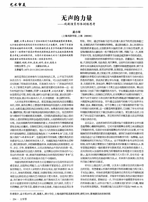 无声的力量——戏剧演员形体训练思考