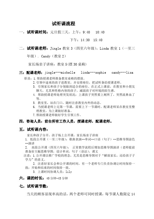 试听课流程