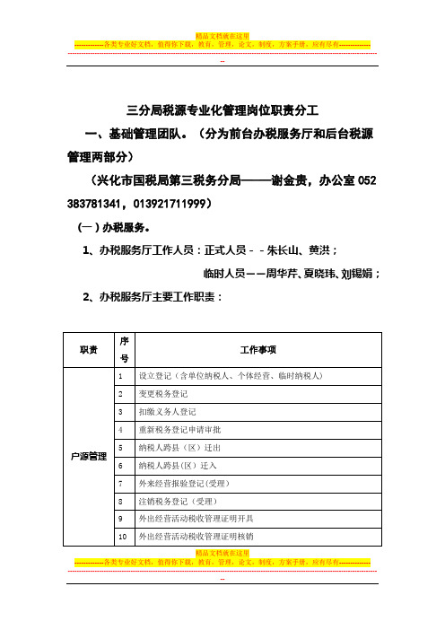 税源专业化管理岗位职责分工