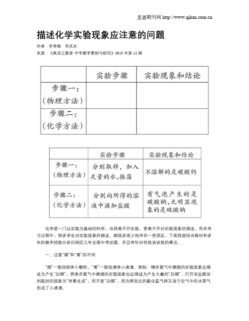 描述化学实验现象应注意的问题