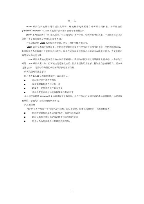 lc100说明书(2010-10-27).