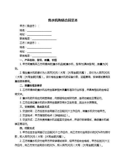 售水机购销合同范本