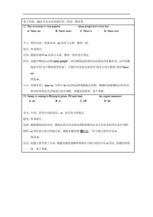 2013年北京市西城区初三英语一模