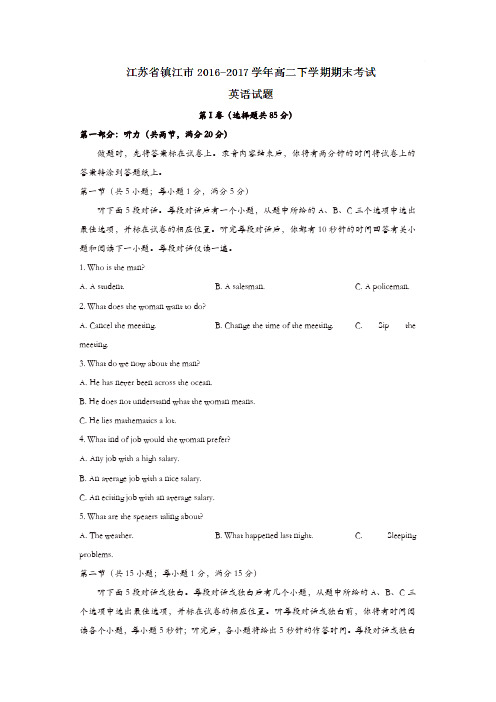 江苏省镇江市2016-2017学年高二下学期期末考试英语试题-含答案