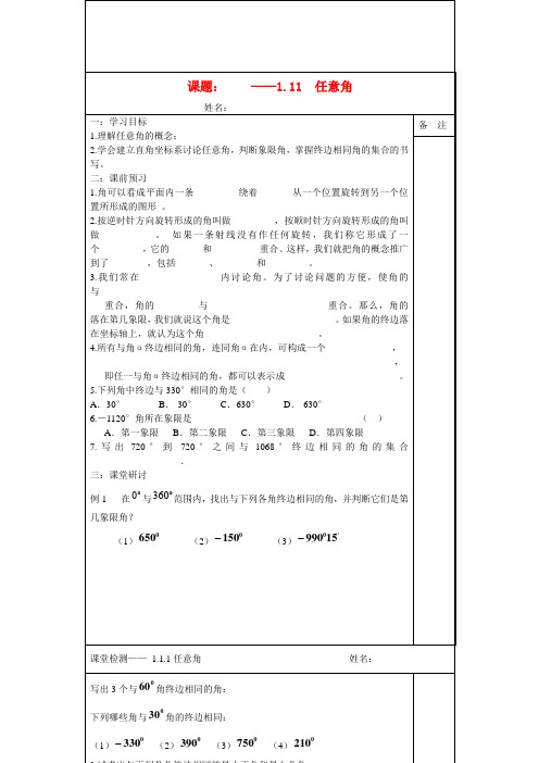 高中数学 1.1.1任意角学案 苏教版必修4
