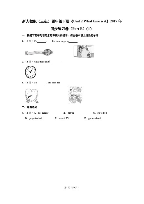新人教版(三起)四年级(下)《Unit 2 What time is it》2017年同步练习卷(Part B)(1)