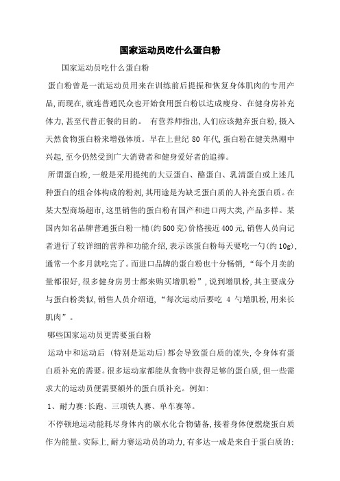 国家运动员吃什么蛋白粉