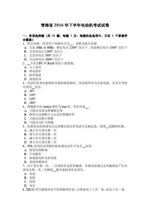 青海省2016年下半年电动机考试试卷