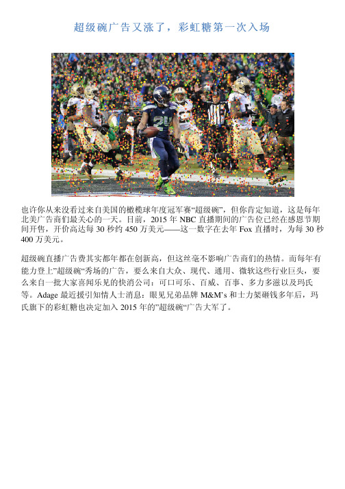 超级碗广告又涨了,彩虹糖第一次入场
