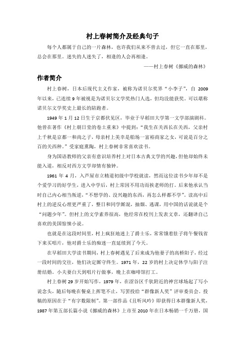 村上春树简介及经典句子