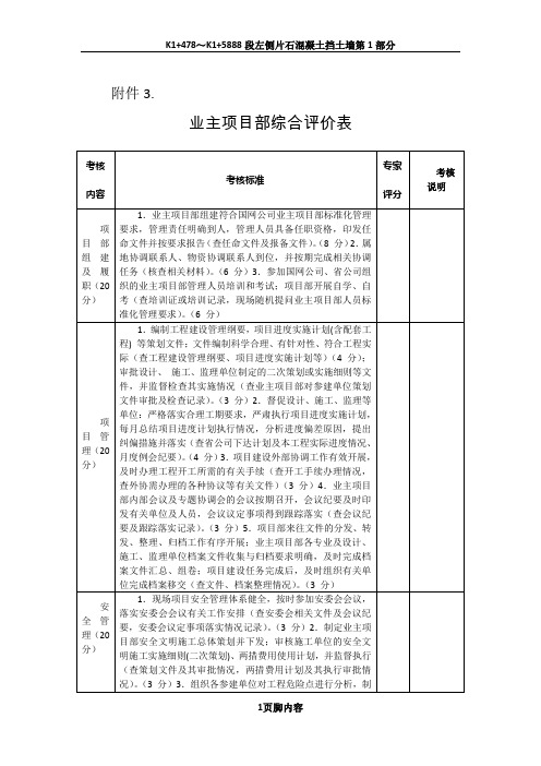 业主项目部综合评价表