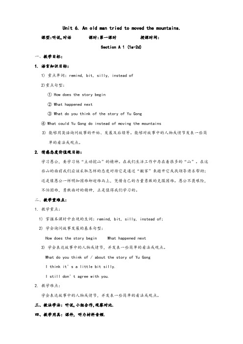 Unit-6-An-old-man-tried-to-move-the-mountains.教案