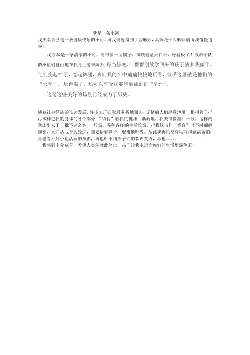 我是一条小河