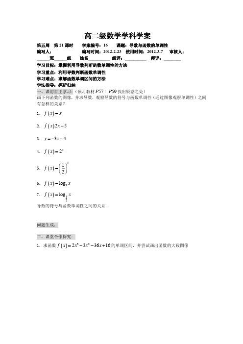 导数与函数的单调性学案