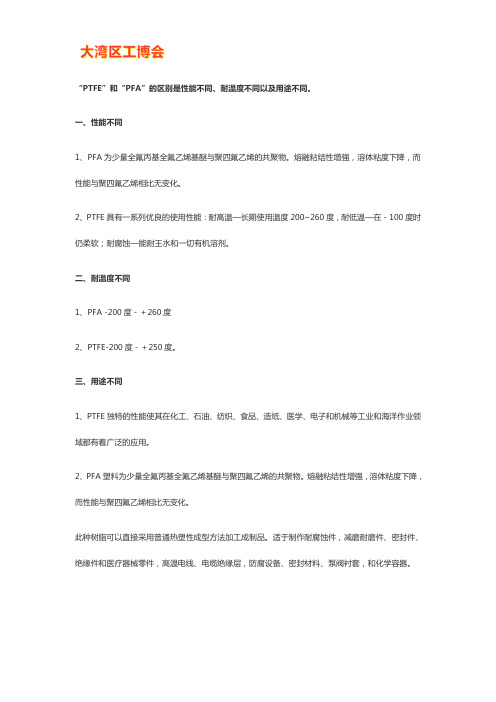 pfa涂层与ptfe涂层的区别【秒懂】