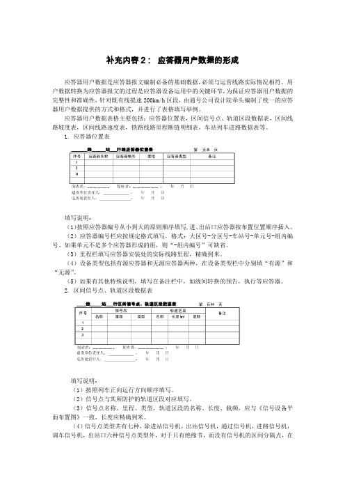 补充内容2应答器用户数据