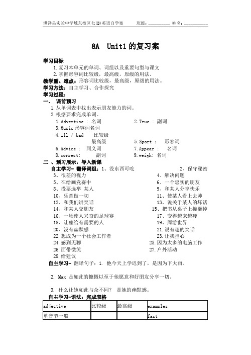 8A Unit1的复习案(学生案)