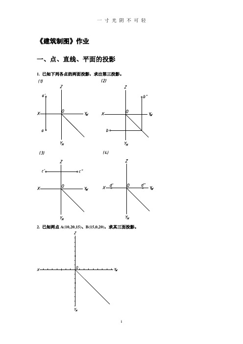 华南理工  建筑制图 课后作业.doc