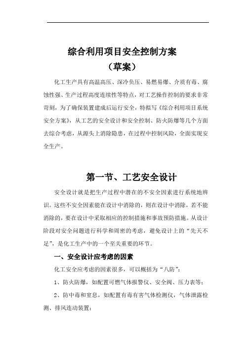 工艺设计安全[很全很实用]