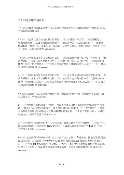 三七粉的临床应用功效