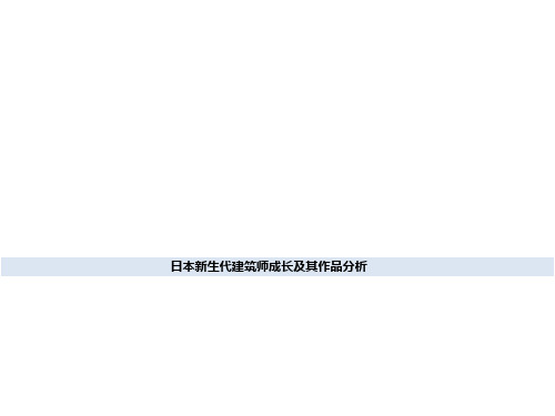 日本建筑