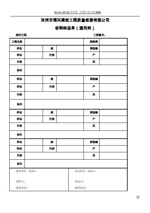 建设工程质量检测试验委托单