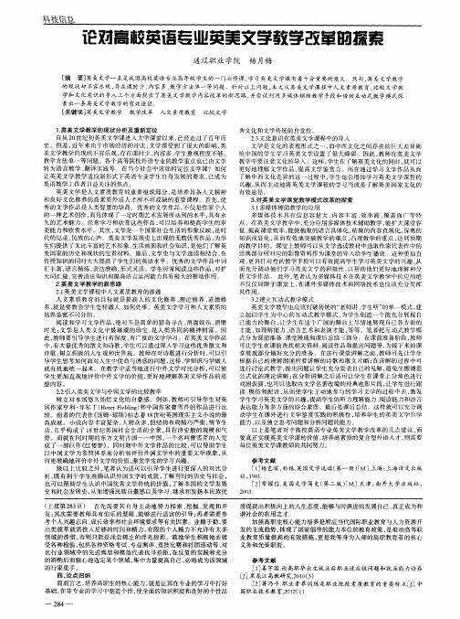 论对高校英语专业英美文学教学改革的探索