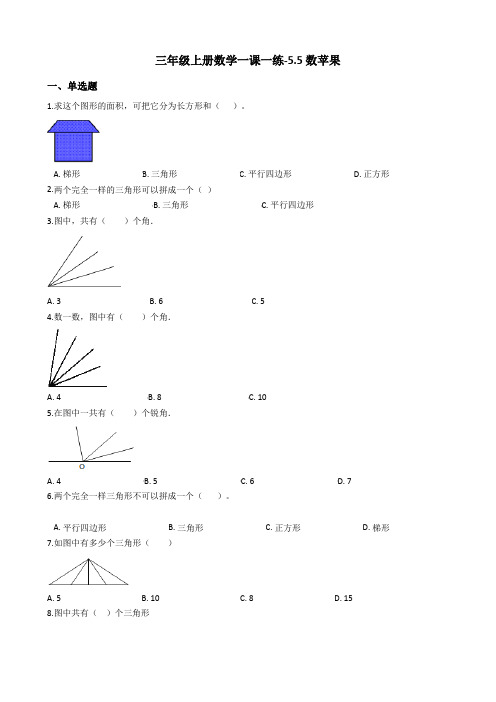 【沪教版六年制】小学数学三年级上册一课一练-5