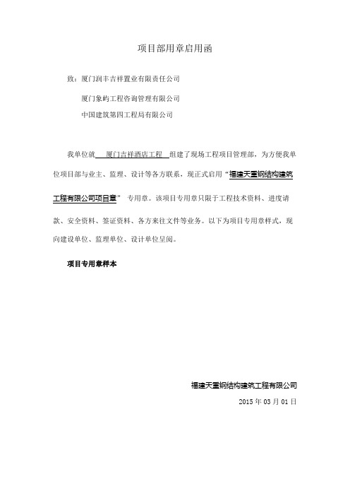 项目章启用函 (1)
