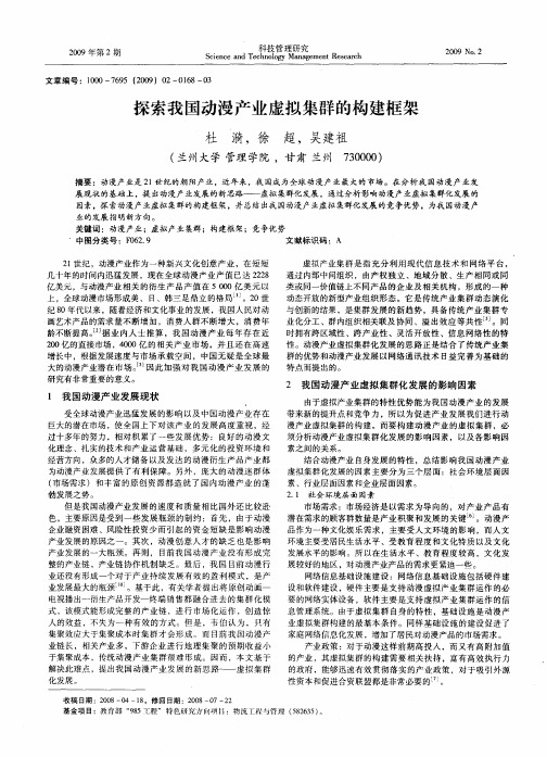 探索我国动漫产业虚拟集群的构建框架