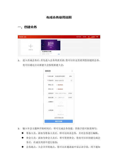 有成会务使用说明书(2)