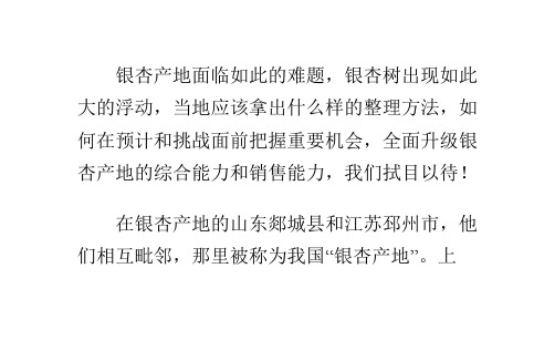 银杏产地的山东郯城县和江苏邳州市