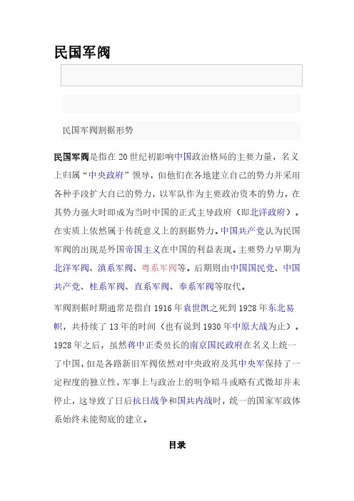 民国军阀简单汇总