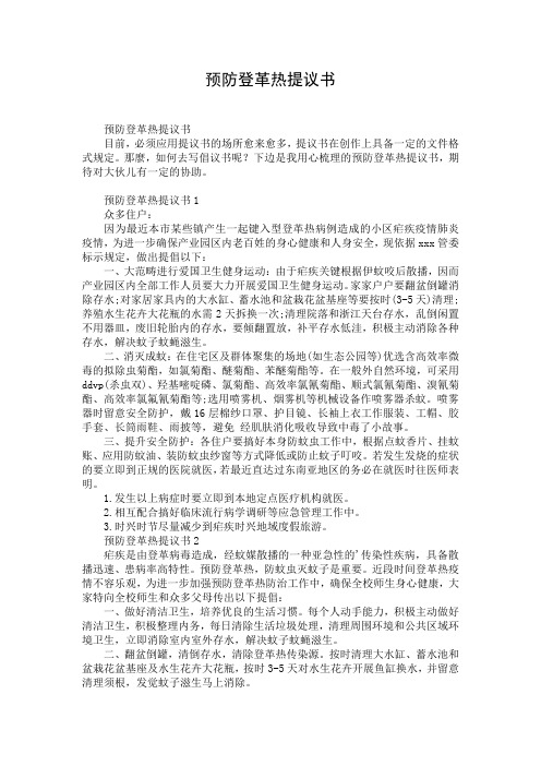 预防登革热提议书