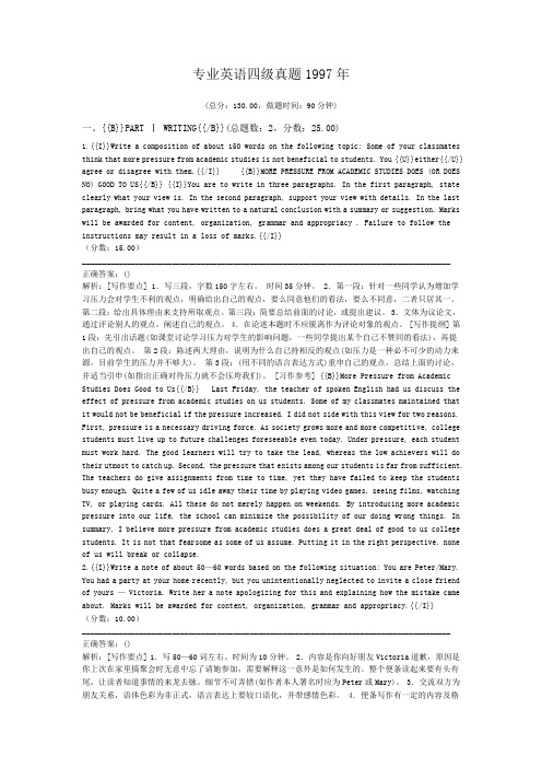 专业英语四级真题1997年