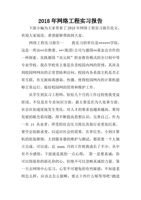 2018年网络工程实习报告