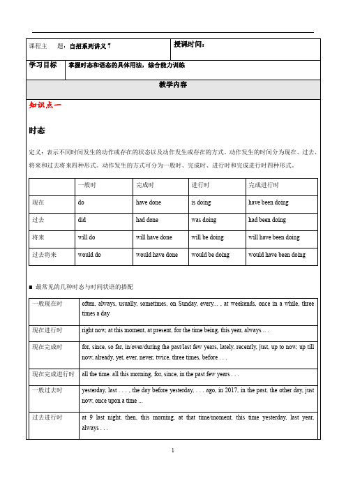 初中英语 上海中考自招讲义-7-动词的时态和语态