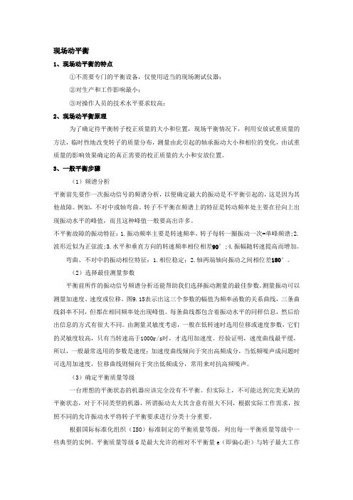 现场动平衡