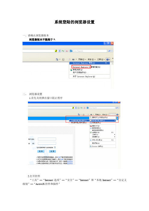 系统登陆浏览器设置