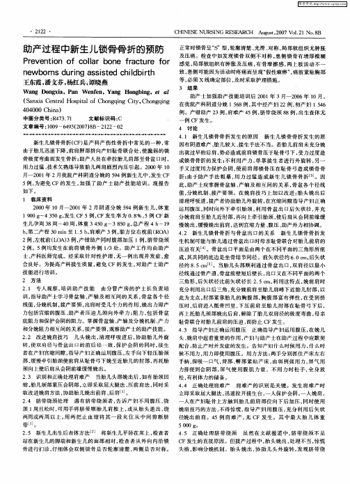 助产过程中新生儿锁骨骨折的预防