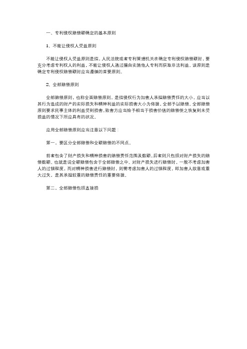 专利侵权赔偿额要如何计算