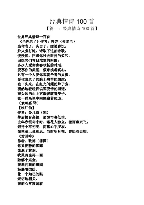 经典情诗100首