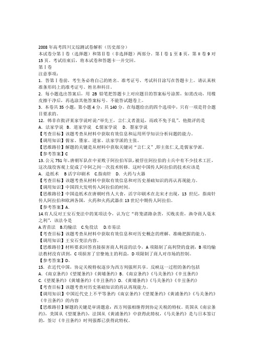 2008年四川省高考文综试卷历史部分