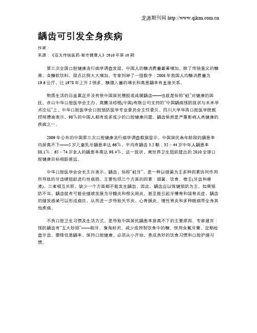 龋齿可引发全身疾病.doc