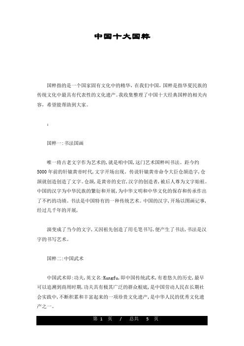 整理中国十大国粹