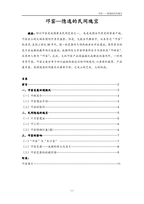 邛窑：隐逸的民间瑰宝