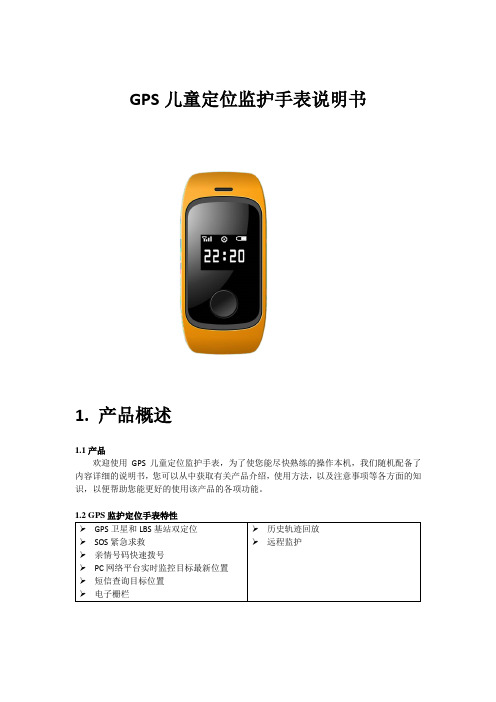 儿童定位手表说明书