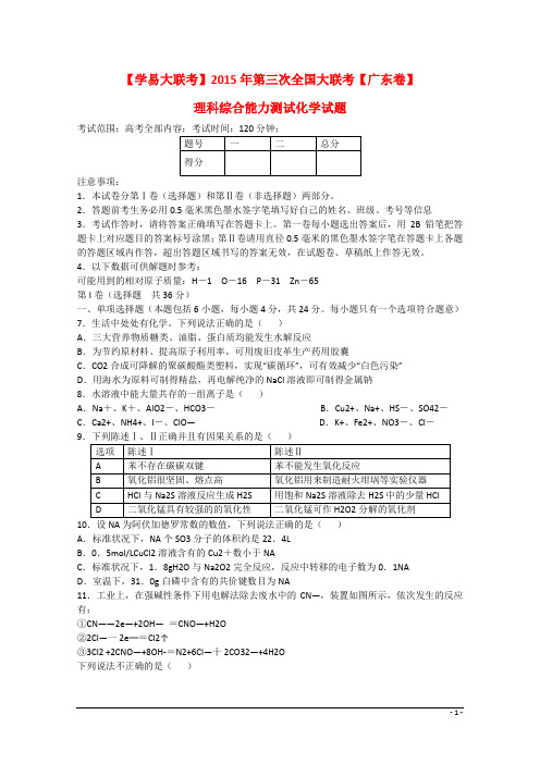 全国高三化学第三次大联考试卷(无答案)